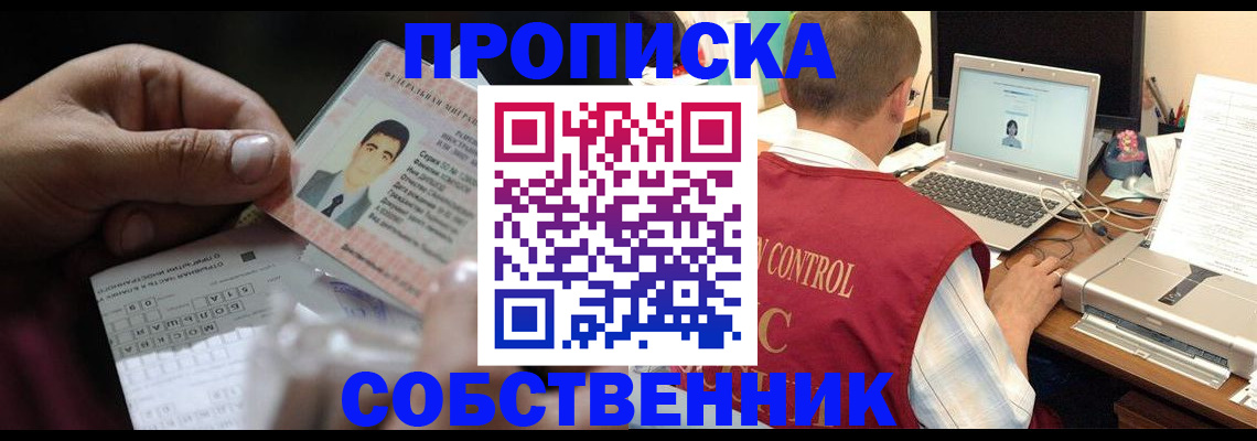 прописка ребенка в Балтийске