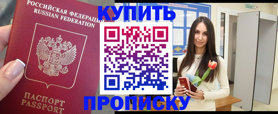 прописка регистрация в Балтийске