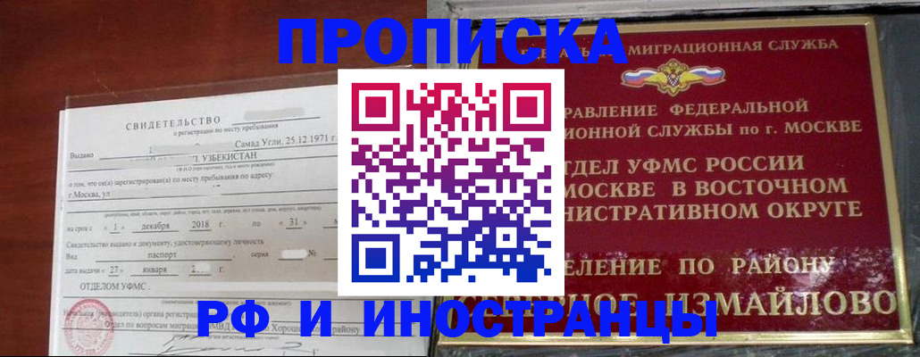 временная регистрация недорого в Балтийске