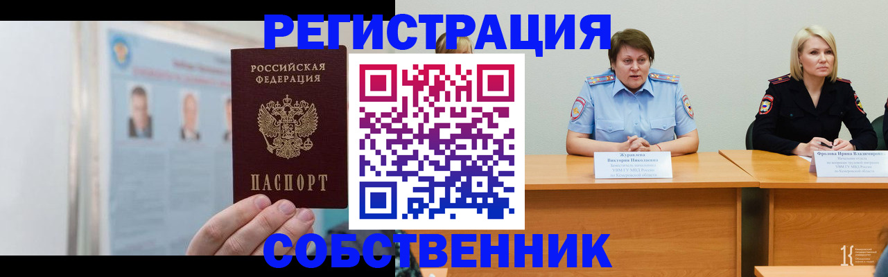 временная регистрация собственник в Балтийске