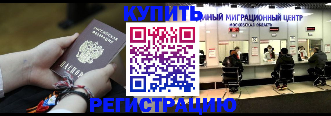 временная регистрация для школы в Балтийске