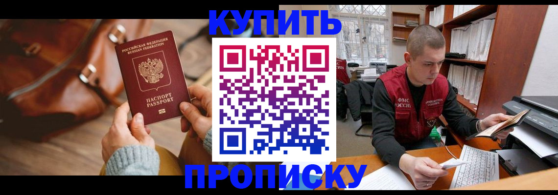 прописка для работы в Балтийске