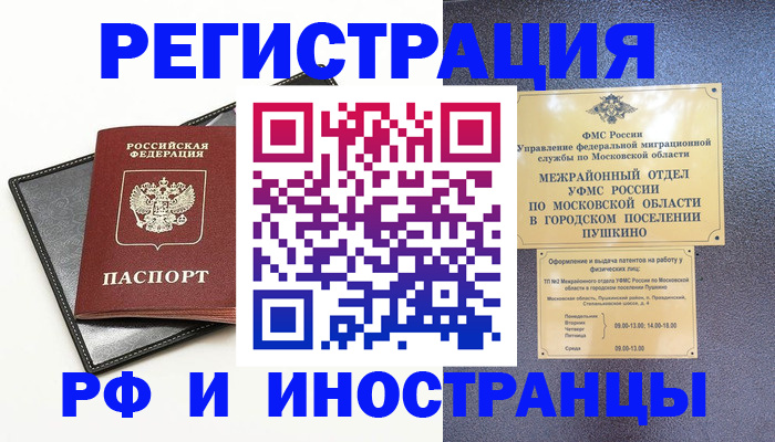 прописка в квартире в Балтийске