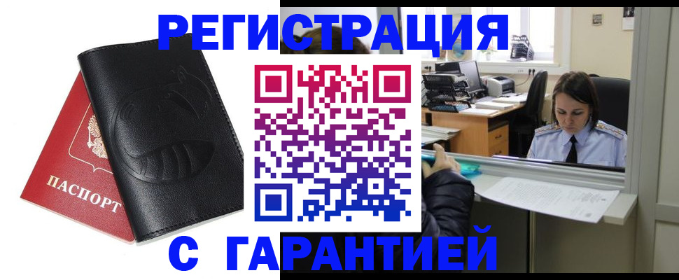 прописка штамп в Балтийске