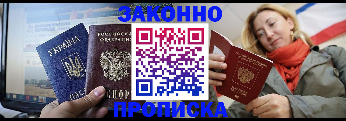 временная регистрация для всех в Балтийске