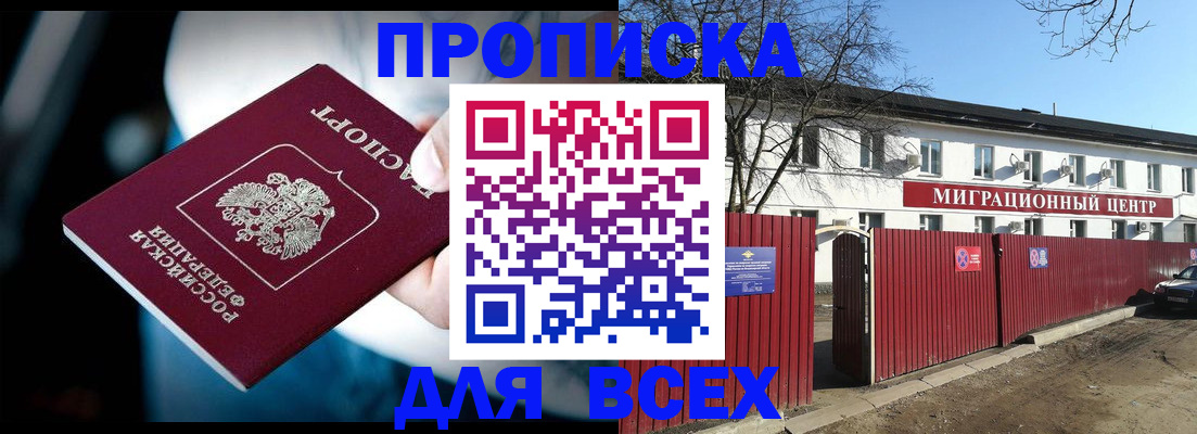 временная регистрация недорого в Балтийске