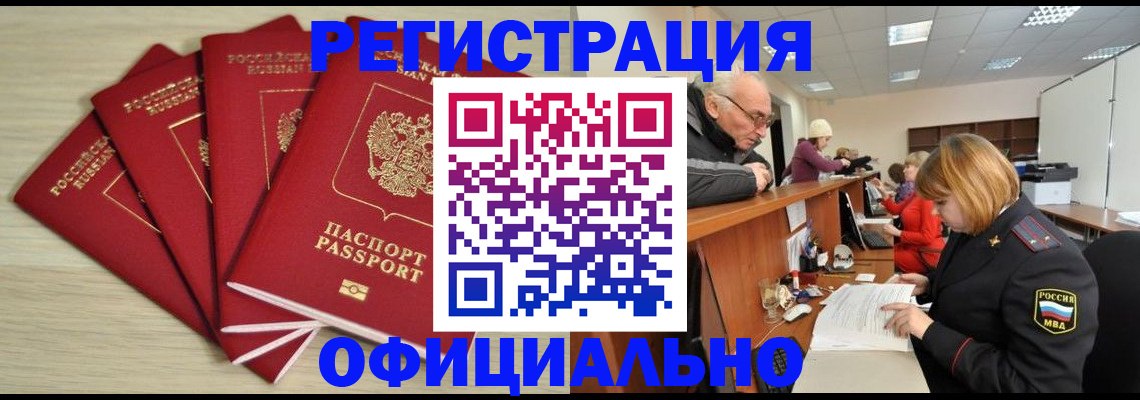 временная регистрация купить в Балтийске